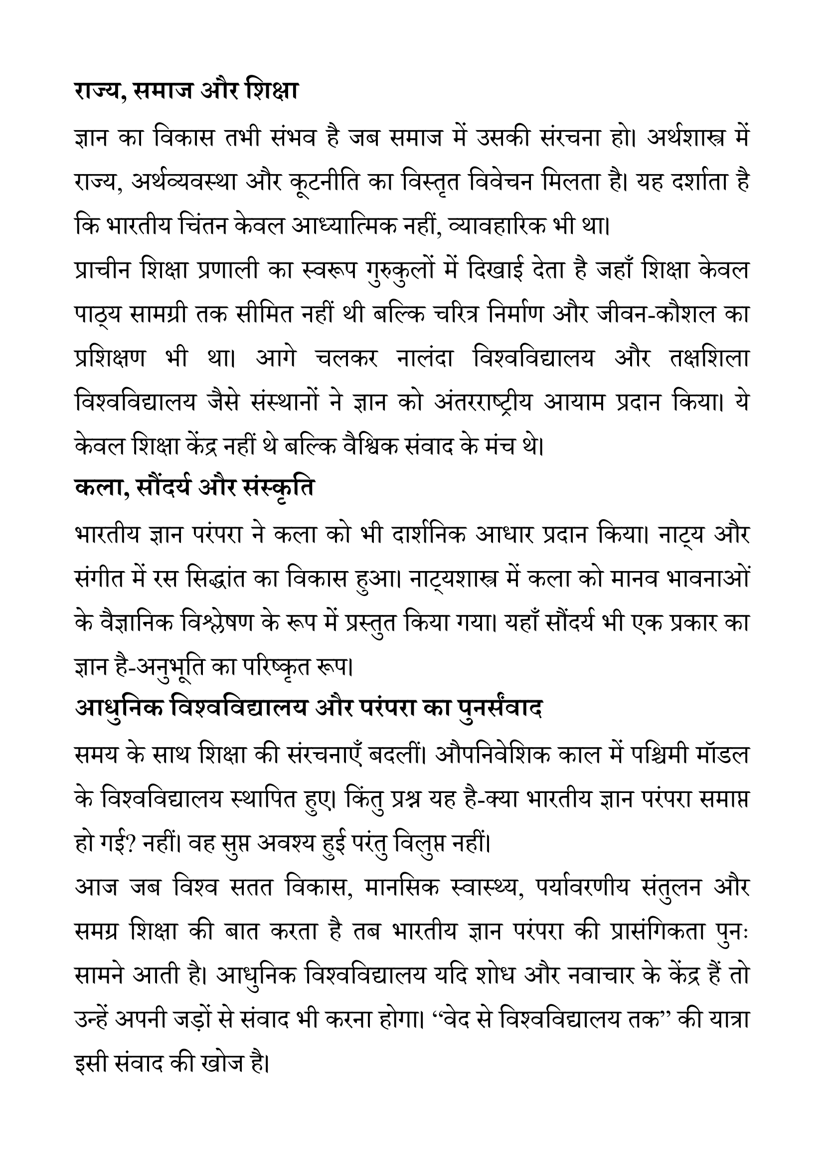Bhartiya Gyan Parampara Ved Se Vishwavidhalya Tak